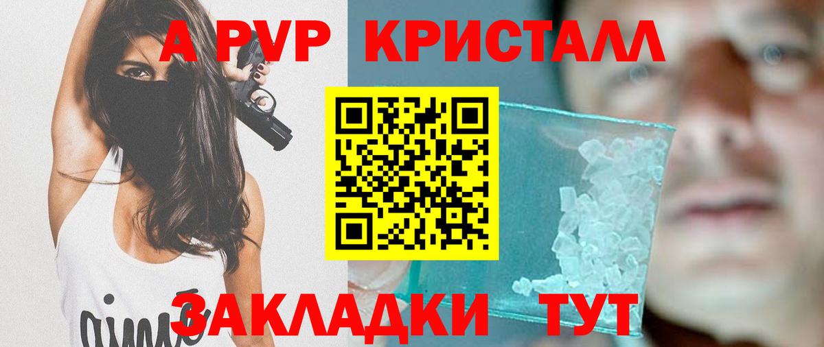 APVP кристаллы  Вход с VPN  Владивосток 