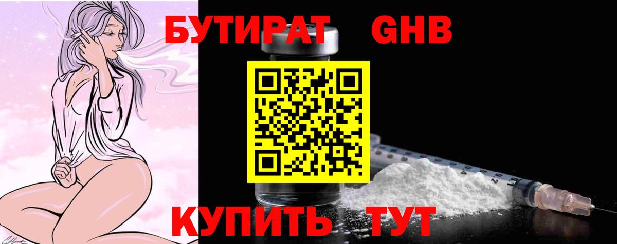 Бутират  Вход с VPN  Владивосток  БУТИРАТ буратино 