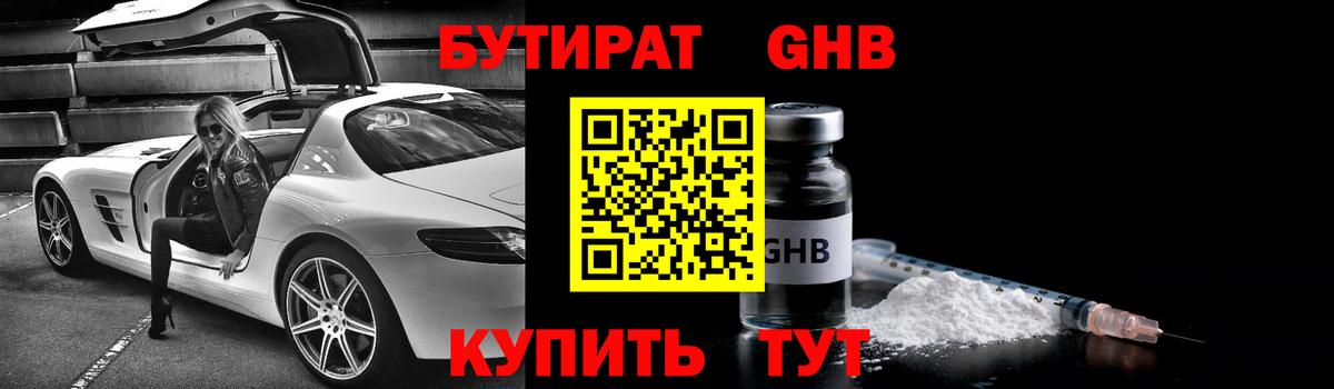 БУТИРАТ Butirat Владивосток