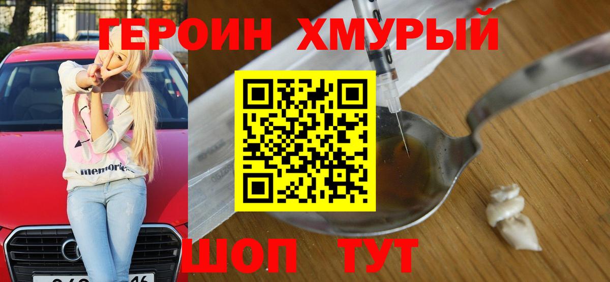 ГЕРОИН гречка Владивосток