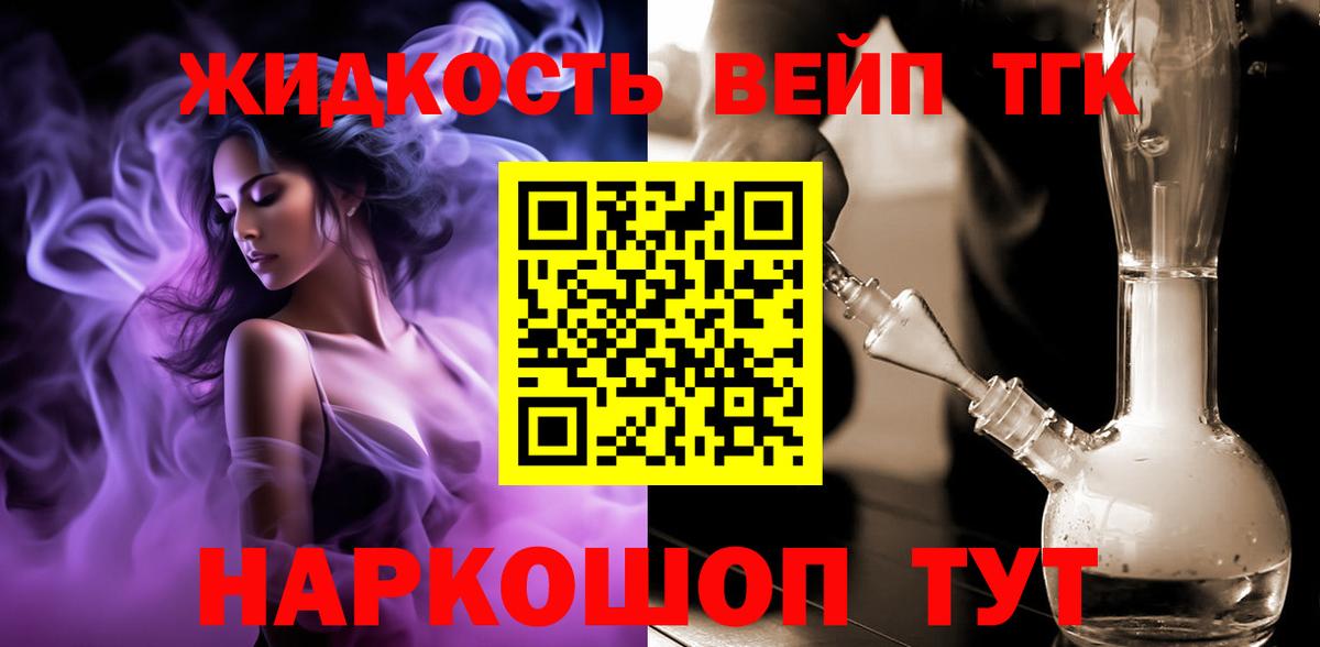 ТГК вейп с тгк  Дистиллят ТГК вейп с тгк  Владивосток  Вход с VPN 